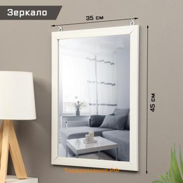 Зеркало интерьерное настенное TAKE IT EASY, акрил, 35×45 см, белое