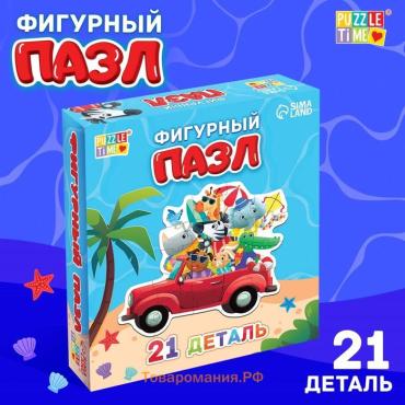Пазл фигурный «Летнее путешествие зверят», 21 деталь